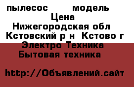 пылесос vitek модель vt-1825B/R › Цена ­ 3 500 - Нижегородская обл., Кстовский р-н, Кстово г. Электро-Техника » Бытовая техника   